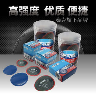 快可馳補胎膠片多功能冷卻補片膠片整體塞蘑菇釘貼片修補汽車輪胎