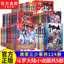 官方自營 斗羅大陸12345絕世唐門龍王傳說終極斗羅重生唐三小說全套全集已完結第一部二部三部四部第五部唐家三少玄幻武俠新版