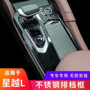 適用于吉利星越L不銹鋼排擋水杯內飾改裝 飾 車門扶手面板貼升降裝