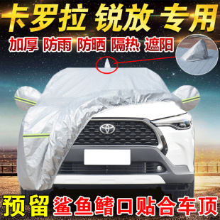 2024款 一汽豐田卡羅拉銳放專用車衣車罩防雨雪防曬隔熱遮陽汽車套