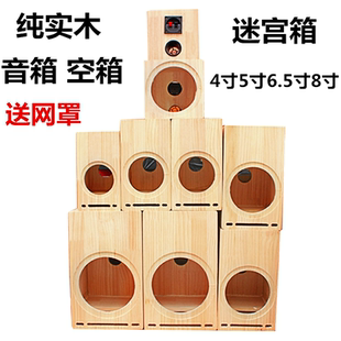 實木空箱體4寸5寸6.5寸8寸喇叭空箱木箱迷宮音箱二分頻木質書架箱