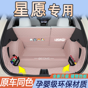 適用于吉利星愿后備箱墊全包圍星愿前后備汽車尾箱墊改裝 內飾用品