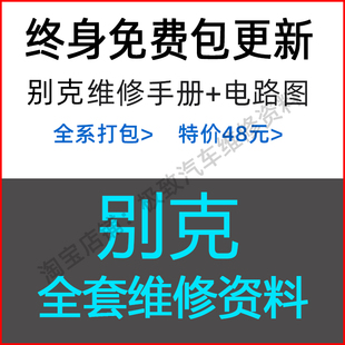 適用于別克英朗威朗君威君越昂科威拉陸尊GL8維修手冊電路圖資料