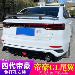 適用于四代帝豪尾翼改裝 帝豪L雷神免打孔飛機翼烤漆帝豪GL定風翼
