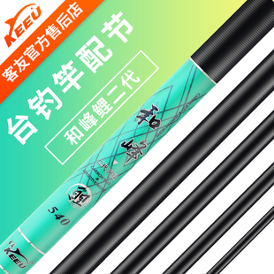 客友和峰鯉二代魚竿配節 配節 客友魚竿釣竿釣魚竿手桿臺釣竿魚桿