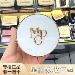 毛戈平星耀鎖妝氣墊粉底液控油持妝持久不易脫妝遮瑕提亮專柜正品