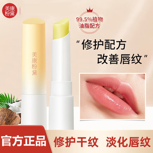 美康粉黛水潤唇膏保濕 滋潤官方旗艦店 滋潤補(bǔ)水淡化唇紋唇膏女保濕