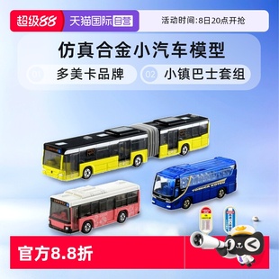 TOMY多美卡仿真合金小汽車模型男玩具小鎮巴士套組936473 自營