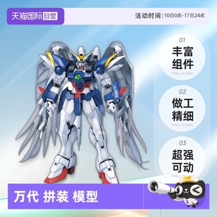 型 玩具模型 高達 飛翼高達零式 萬代 拼裝 特裝 自營