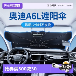 固特異適用奧迪A6L遮陽傘汽車前擋檔專用防曬隔熱遮陽擋 自營