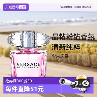 侯明昊VERSACE范思哲粉耀晶鉆粉鉆5090ml生日禮物香水 自營(yíng)