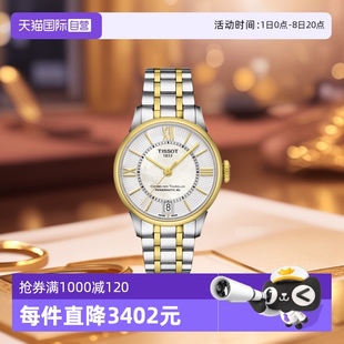 女腕表正品 天梭TISSOT杜魯爾系列女士機(jī)械表瑞士時尚 送禮 自營