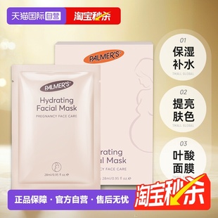 補水面膜 帕瑪氏保濕 葉酸面膜 水潤提亮膚色 5片裝 28ml 自營