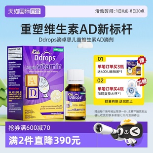DD小滴瓶 Ddrops滴卓思兒童ad滴劑一歲以上嬰幼兒補鈣d3 自營