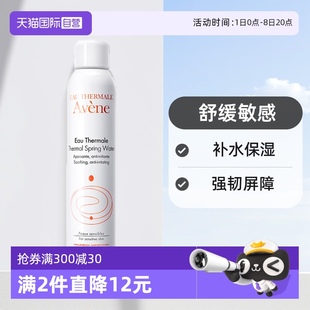 水正品 Avene法國雅漾活泉水噴霧300ml補水爽膚水舒緩保濕 自營