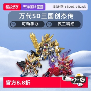 三國創杰傳 萬代 龍翔劉備關羽炎王張飛趙云黃忠高達 自營