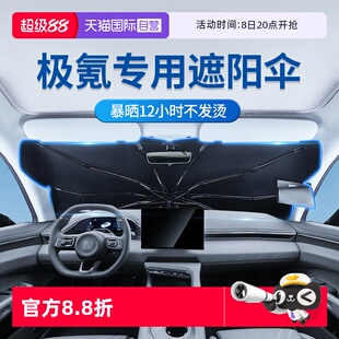 固特異極氪汽車遮陽傘001遮陽擋007防曬009極氪X前擋隔熱 自營