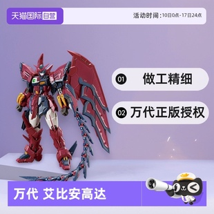 艾比安高達 模型 萬代 拼裝 高達W 次代 144 自營