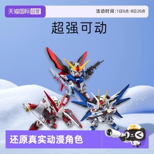 自營(yíng) 祖高達(dá)拼裝 萬代Q版 命運(yùn)飛翼風(fēng)靈元 模型 SDEX突擊自由零式