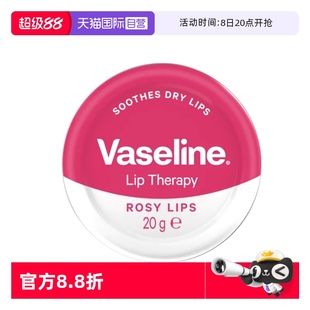 滋潤補水防干裂20g官方正品 英國進口凡士林潤唇膏保濕 自營