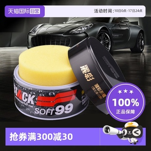 SOFT99汽車蠟去污上光蠟固體白色黑色車專用打臘車用打蠟 自營