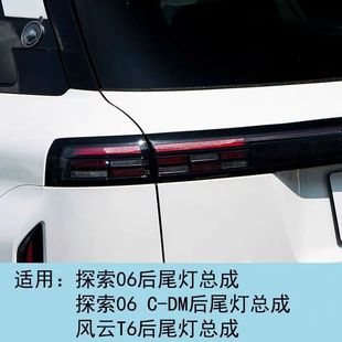 奇瑞探索06后尾燈風(fēng)云T6后尾燈總成中間貫穿后背門尾燈原裝