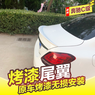 C180L 新C級尾翼W205 C200L C300L AMG 適用于15 C260L改裝 24款