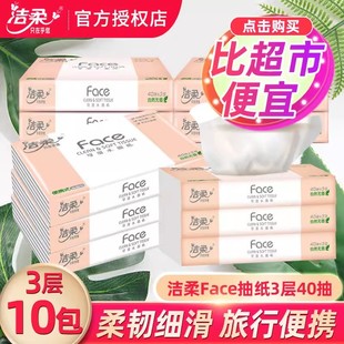 餐巾紙特惠紙巾衛生紙迷你便攜餐巾紙3層40抽旅行裝 潔柔抽紙 包郵