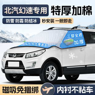 北汽幻速S3 S4汽車前擋風(fēng)玻璃防曬隔熱遮陽擋遮光