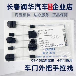 大眾老新寶來高爾夫車門鎖塊小拉絲車門鎖塊小拉線車門外拉手拉線