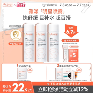 雅漾舒泉調(diào)理噴霧爽膚水舒緩敏感肌濕敷化妝水大噴 立即搶購(gòu)