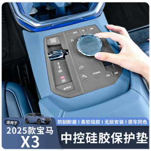 適用于25款 飾 寶馬新X3中控檔位面板按鍵硅膠墊透明貼膜汽車內(nèi)裝