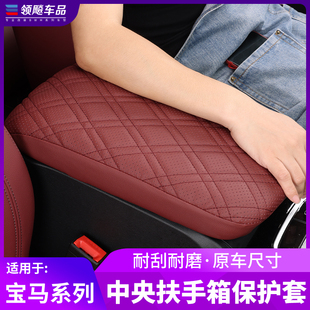 適用于寶馬3系X1X3X4iX3扶手箱套保護套中控車內飾裝 用品 飾墊改裝