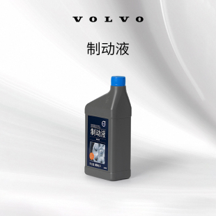 原廠制動液 Volvo 沃爾沃汽車