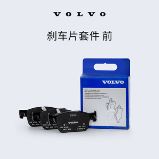 Volvo 沃爾沃汽車 原廠剎車片套件 前