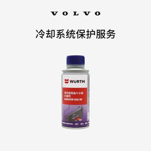 原廠冷卻系統保護服務 Volvo 沃爾沃汽車