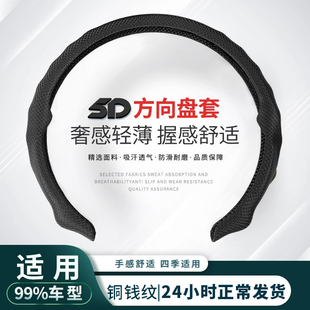 汽車方向盤套5D麂皮絨翻毛皮四季 納帕皮超薄防滑保護把套 通用夏季