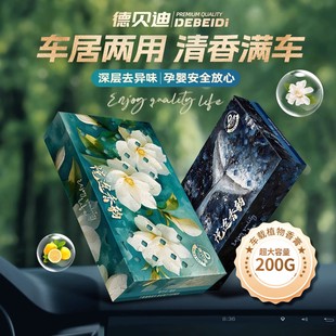 德貝迪車載香薰新款 香磚汽車內固體香膏家居除異味持久留香 隱藏式