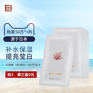 日本Ei洢嬡深海伊谷草補水面膜補水鎖水保濕 控油提亮瑩白