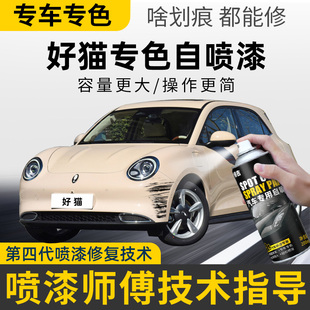 歐拉好貓萬人米色補(bǔ)漆筆汽車漆劃痕修復(fù)神器原諒綠色自噴漆修補(bǔ)漆