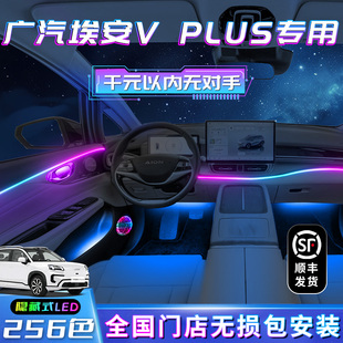 廣汽埃安Vplus氛圍燈v霸王龍改裝 飾汽車迎賓 件用品車內(nèi)氣氛內(nèi)飾裝