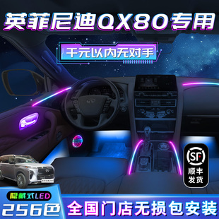 英菲尼迪QX80氛圍燈改裝 飾內飾迎賓汽車用品專用氣氛 件配件車內裝