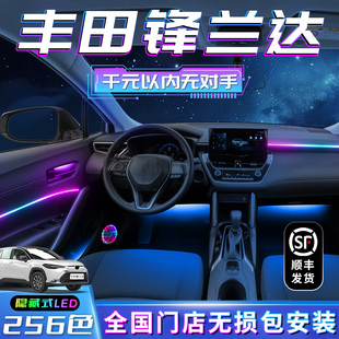 飾升級 汽車內(nèi)飾中控臺裝 鋒蘭達(dá)專用氛圍燈豐田車內(nèi)改裝 件用品24款