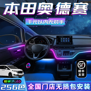 氣氛內飾 配件24款 本田奧德賽氛圍燈專用車內裝 飾汽車用品大全改裝