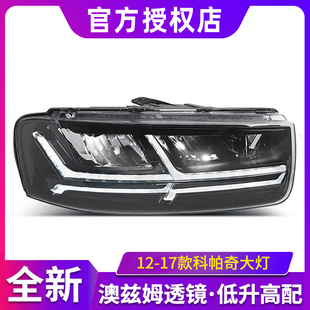 led日行燈流光轉(zhuǎn)向led大燈總成 雪佛蘭科帕奇改裝 適用于12 17款