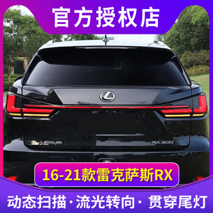 LED貫穿式 雷克薩斯RX尾燈總成改裝 行車燈流水轉向燈 21款 適用于16