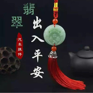 汽車掛件車內(nèi)飾品后視鏡合成朱砂吊墜出入平安車內(nèi)飾樹脂掛飾擺件