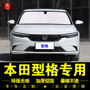 本田型格專用遮陽簾車側窗簾汽車遮陽擋前檔遮光擋防曬隔熱遮陽板