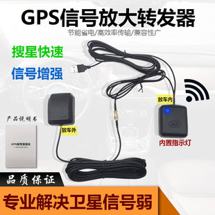 GPS信號放大器GPS轉發器車載汽車增強手機導航儀信號GPS天線