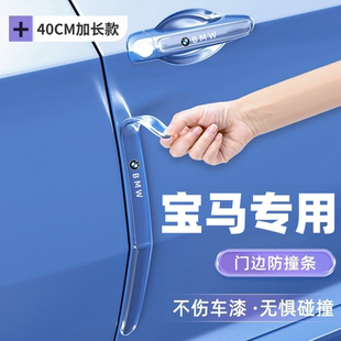 飾用品X6 5系車門防撞條貼防刮X1配件X3X5汽車改裝 適用于寶馬1